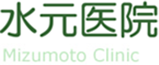 水元医院